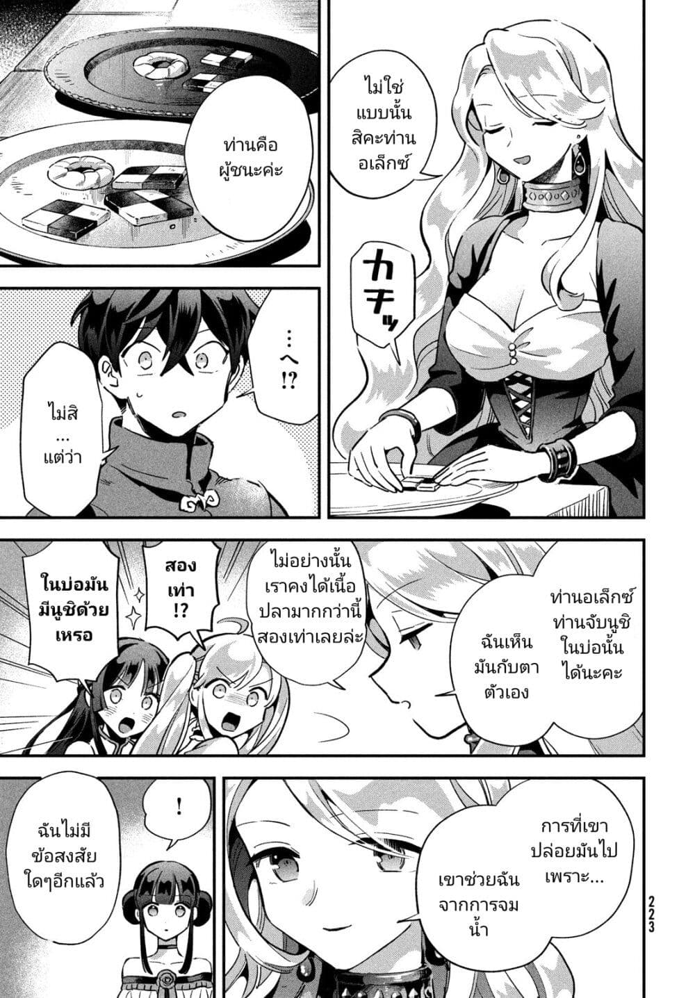 7 Nin no Nemuri Hime ตอนที่ 16 (13)